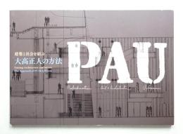 建築と社会を結ぶ : 大高正人の方法