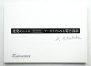 建築のこころ : アーカイブにみる菊竹清訓