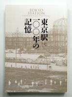 資料にみる近代建築のあゆみ