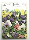 暮しの手帖 第69号 (昭和38年5月)