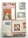 暮しの手帖 第68号 (昭和38年2月)