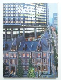 新建築 2009年10月 第84巻 第11号