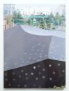 新建築 2009年5月 第84巻 第6号