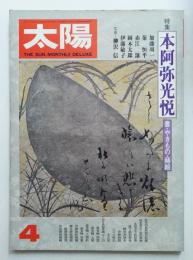 太陽 15巻4号=No.167(1977年4月)