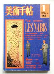 美術手帖 1976年1月号 No.402