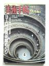 美術手帖 1985年9月号増刊 No.550