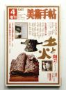 美術手帖 1981年4月増刊 No.480