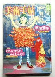 美術手帖 2004年3月号 No.846