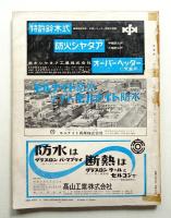 新建築 1963年7月 第38巻 第7号