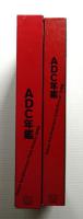 ADC年鑑 1988