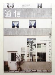 TOTO通信 : Toward a Creative Architectural Scene 2013年 春号 (第57巻 第2号 通巻531号)
