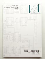 建築画報 通巻332号 (2008年12月)