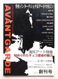 季刊インターナショナルアートマガジン・アヴァンガルド Vol. 1 (2006年10月)