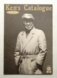 Ken's Catalogue Special Issue