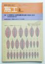 施工 : 建築の技術 (1983年2月) 204号