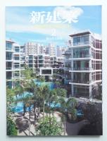 新建築 2011年2月 第86巻 第2号
