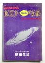 GUIDE BOOK TSUKUBA EXPO'85