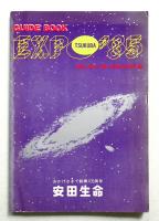 GUIDE BOOK TSUKUBA EXPO'85