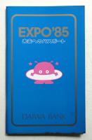 EXPO'85 未来へのパスポート