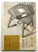 暮しの手帖 第29号 (昭和30年5月)