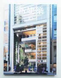 新建築 2007年10月 第82巻 第12号