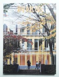 新建築 2010年1月 第85巻 第1号
