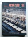 建築技術 No.303 (1976年11月)