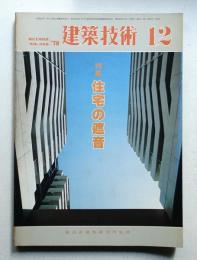 建築技術 No.328 (1978年12月)