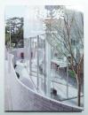 新建築 2010年5月 第85巻 第7号
