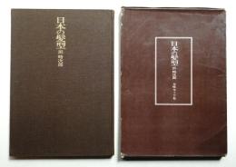 日本の髪型