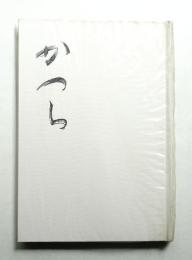 かつら 巻3