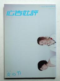 月刊広告批評 270号 (2003年4月)