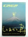 月刊広告批評 268号 (2003年2月)