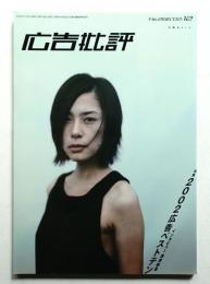 月刊広告批評 266号 (2002年12月)