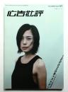 月刊広告批評 266号 (2002年12月)