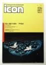 イコン icon Design & Architecture 1988年5月 Vol.11