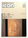 イコン icon Design & Architecture 1989年3月 Vol.16