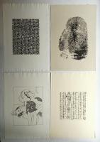 粟津潔 原点画