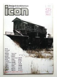 イコン icon Design & Architecture 1987年1月 Vol.3