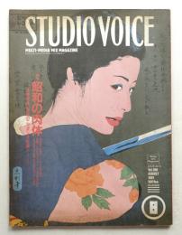 Studio Voice 188号 (1991年8月)