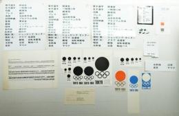 デザイン ガイド シート 第18回オリンピック東京大会