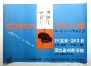 20世紀のデザイン展 ヨーロッパとアメリカ