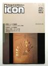 イコン icon Design & Architecture 1989年3月 Vol.16