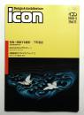イコン icon Design & Architecture 1988年5月 Vol.11