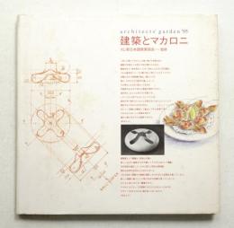 建築とマカロニ : Architects' Garden '95
