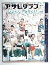 ミュンヘン・オリンピック (1972年9月25日)
