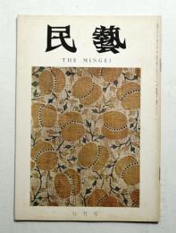民藝 = The mingei 第259号 昭和49年7月号