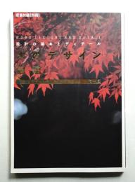 木のデザイン図鑑 : 設計の基本とディテール : 建築・インテリア・家具