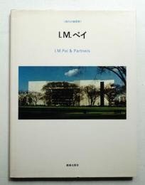 I.M.ペイ