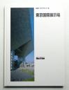 東京国際展示場 (東京ビッグサイト)
